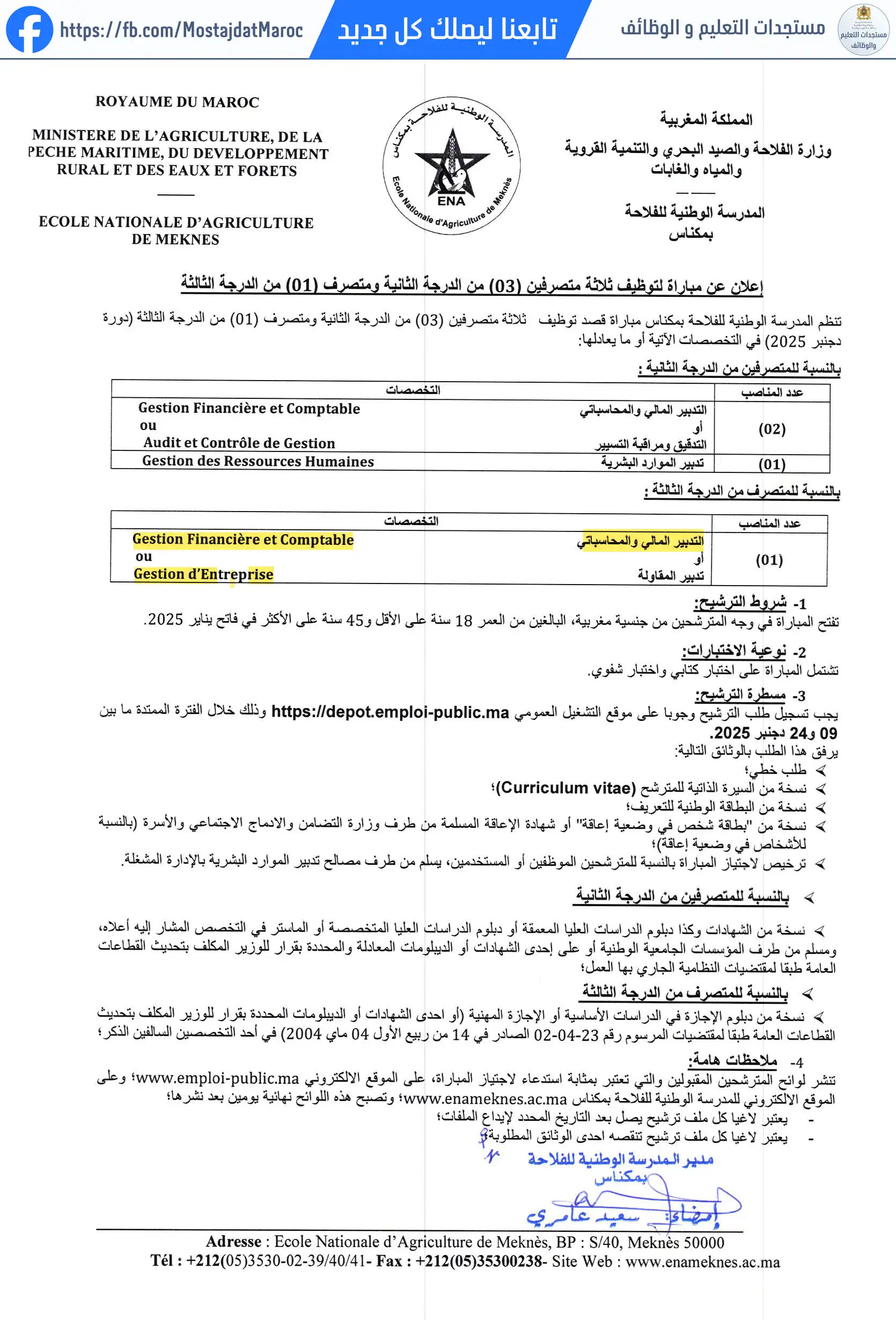 مباراة لتوظيف متصرف من الدرجة الثالثة - سلم 10 - 1